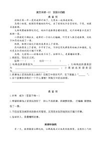 小学语文人教部编版 (五四制)二年级上册22 狐狸分奶酪当堂达标检测题