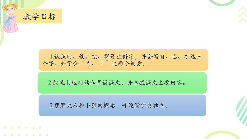 部编版1上语文10《大还是小》课件+教案04