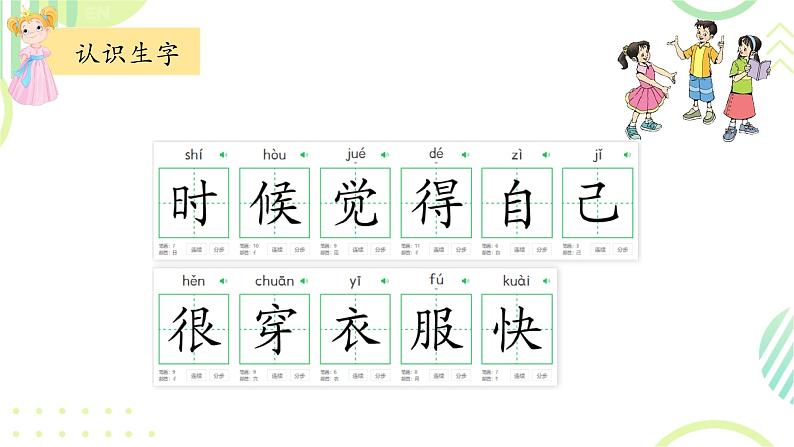 部编版1上语文10《大还是小》课件+教案05