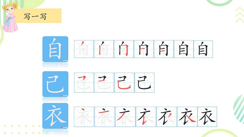 部编版1上语文10《大还是小》课件+教案07