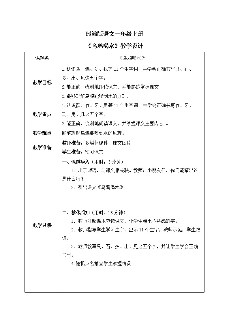 部编版1语文上13《乌鸦喝水》课件+教案01