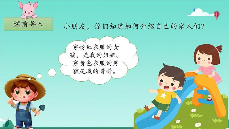 部编版1语文上《语文园地七》课件+教案02