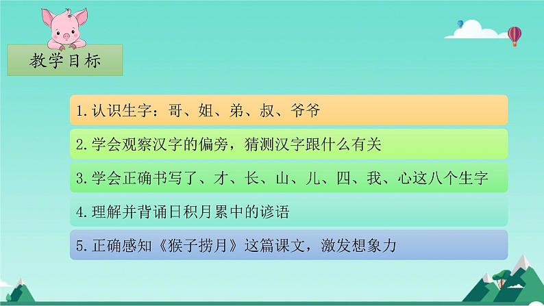 部编版1语文上《语文园地七》课件+教案03
