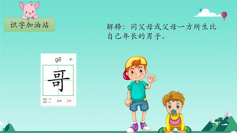 部编版1语文上《语文园地七》课件+教案05