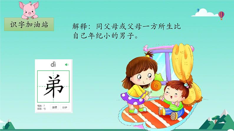 部编版1语文上《语文园地七》课件+教案07