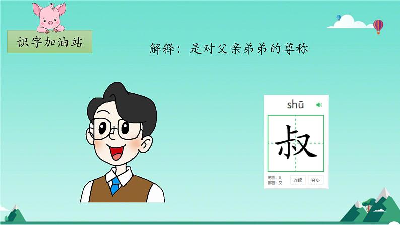 部编版1语文上《语文园地七》课件+教案08