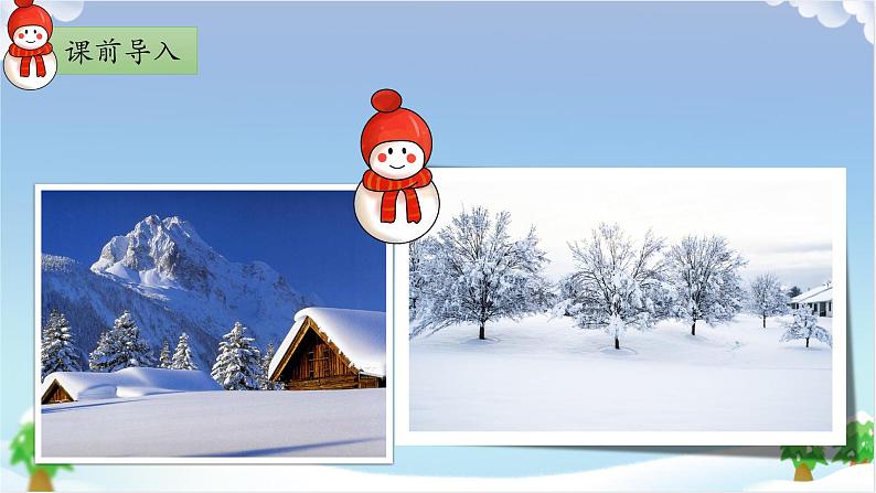 部编版1上语文12《雪地里的小画家》课件+教案03