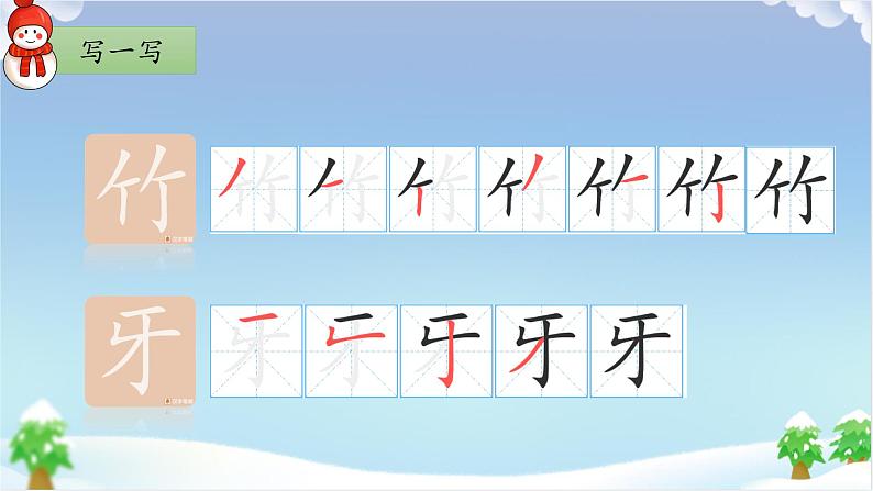 部编版1上语文12《雪地里的小画家》课件+教案06
