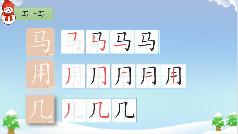 部编版1上语文12《雪地里的小画家》课件+教案07