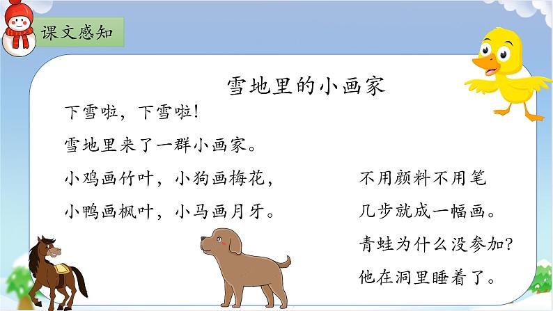 部编版1上语文12《雪地里的小画家》课件+教案08