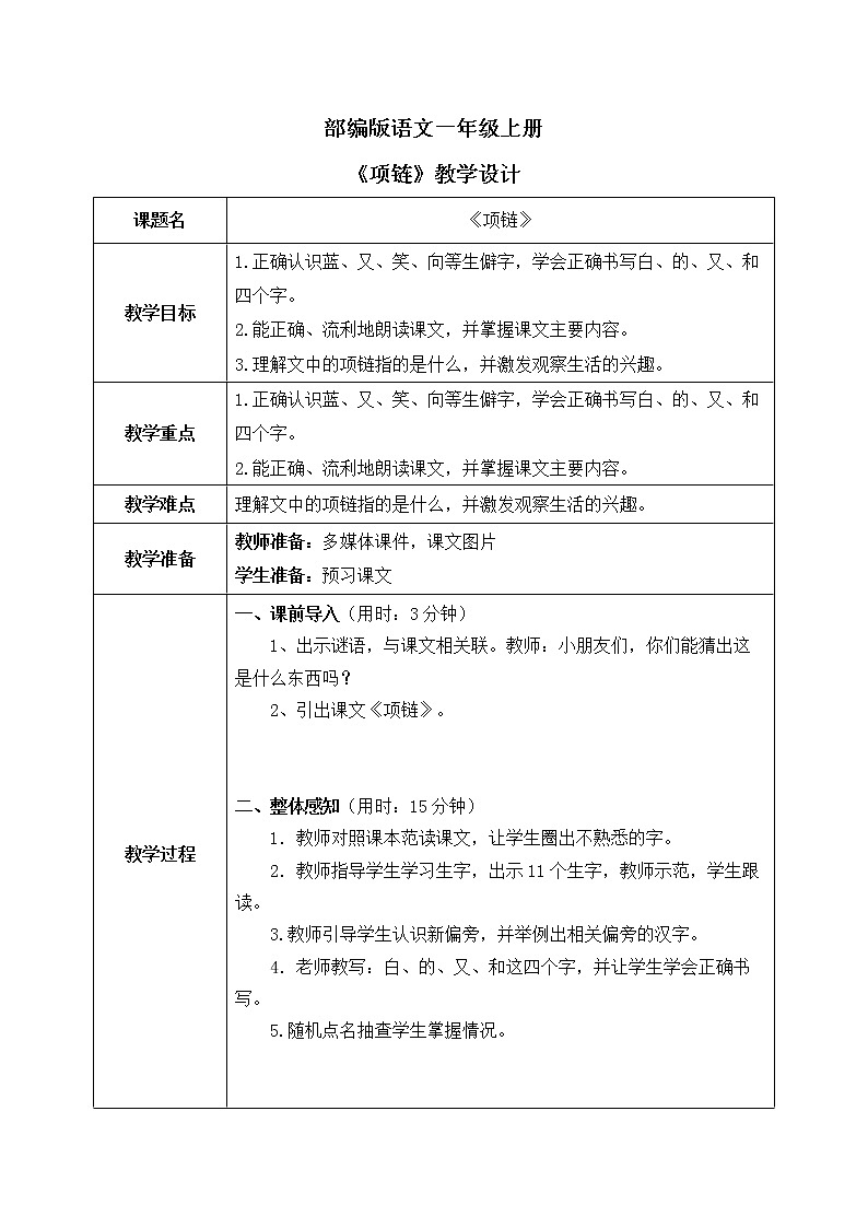 部编版1上语文11《项链》课件+教案01