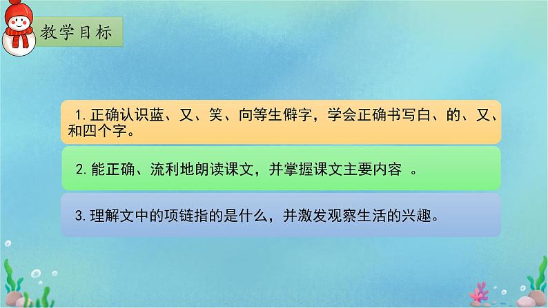 部编版1上语文11《项链》课件+教案03