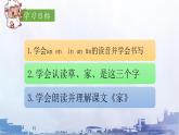 部編版1語(yǔ)文上12《an en  in un ün》課件+教案