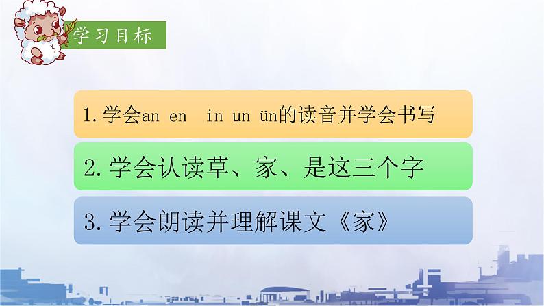 部编版1语文上12《an en  in un ün》课件+教案03