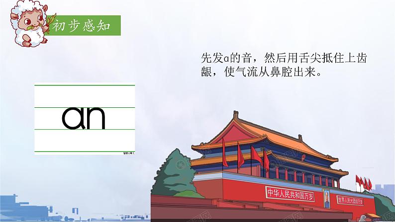 部编版1语文上12《an en  in un ün》课件+教案04