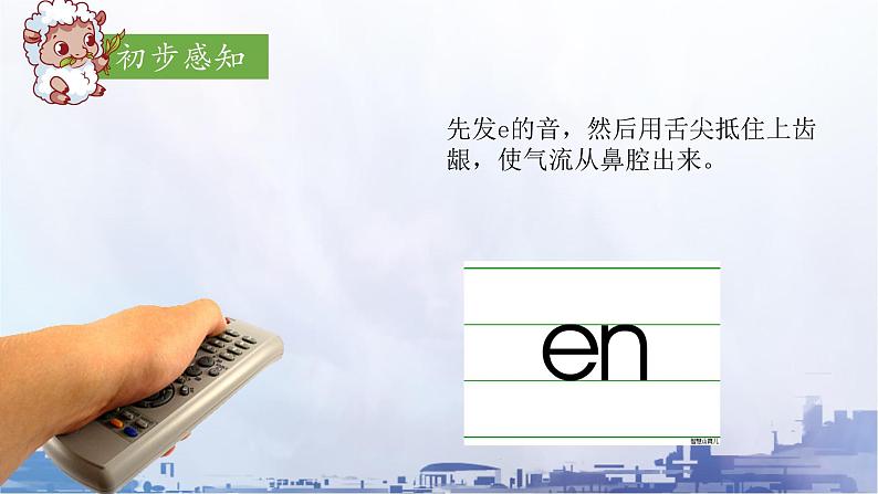 部编版1语文上12《an en  in un ün》课件+教案05