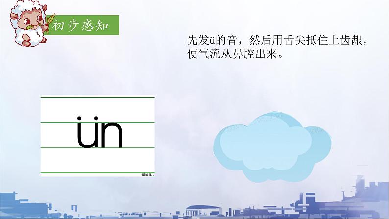 部编版1语文上12《an en  in un ün》课件+教案08