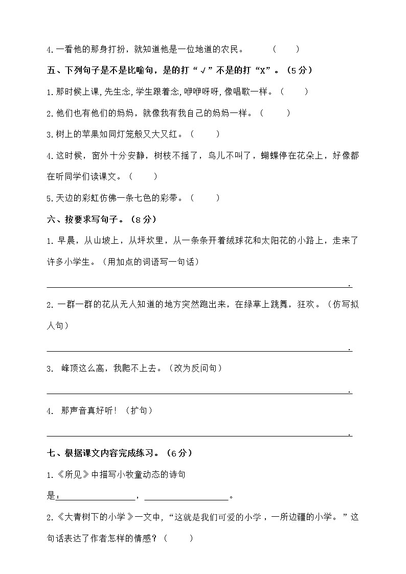 三年级语文上册试题 - 第一单元测试题附答案  人教部编版02