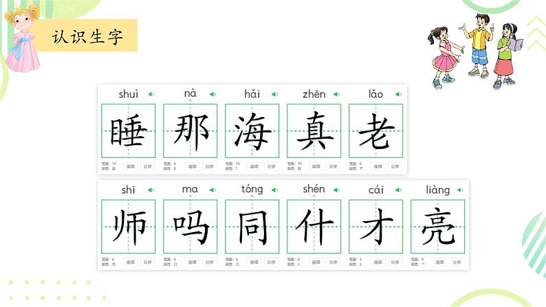 部编版1上语文9《明天就要远足》课件+教案04