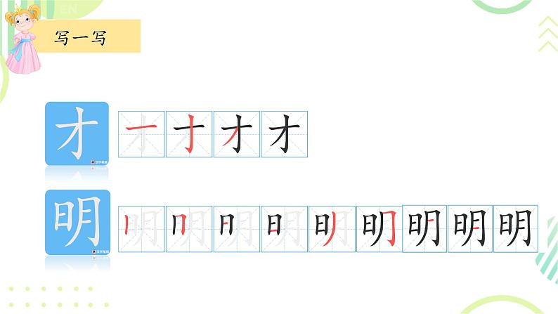 部编版1上语文9《明天就要远足》课件+教案06