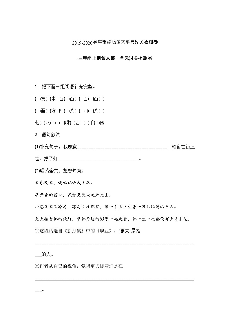 三年级上册语文试题-第一单元过关检测卷-人教部编版 (9)  （含答案）第1页