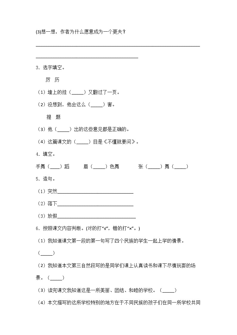 三年级上册语文试题-第一单元过关检测卷-人教部编版 (9)  （含答案）第2页