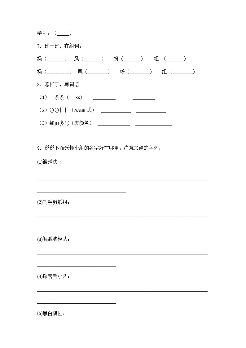三年级上册语文试题-第一单元过关检测卷-人教部编版 (9)  （含答案）第3页