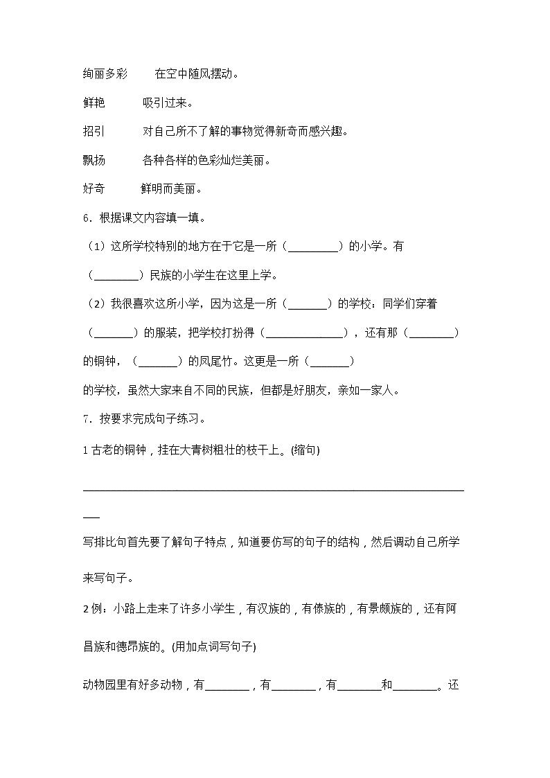 三年级上册语文试题-第一单元过关检测卷-人教部编版 (3)  （含答案）第2页