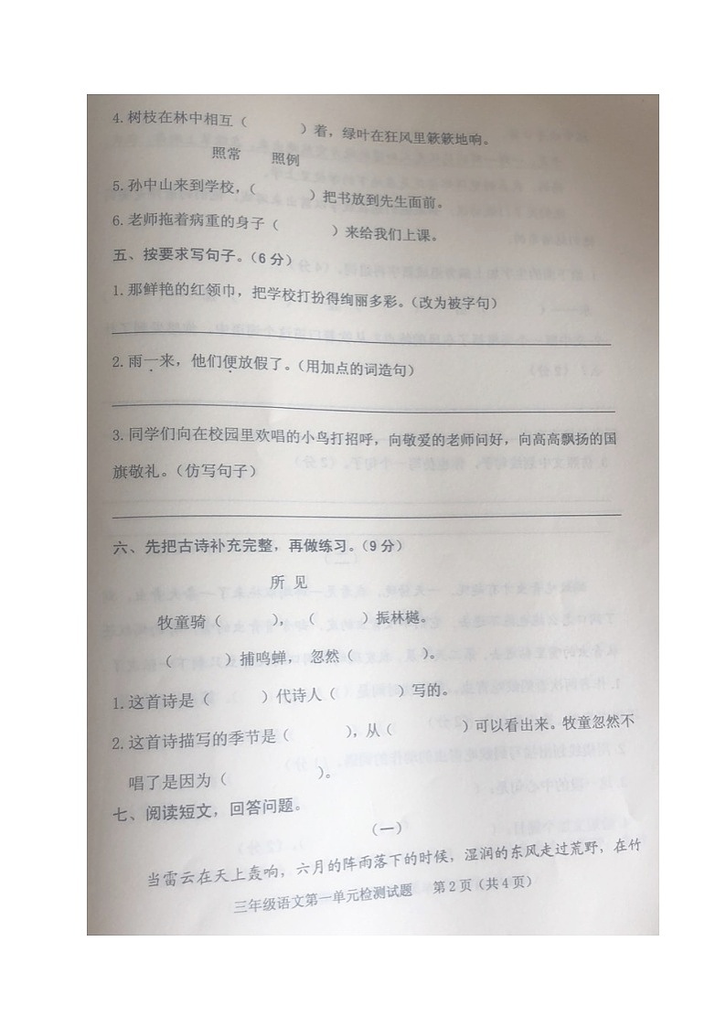 三年级上册语文试题-第一单元测试题-人教部编版（图片版，无答案）第2页