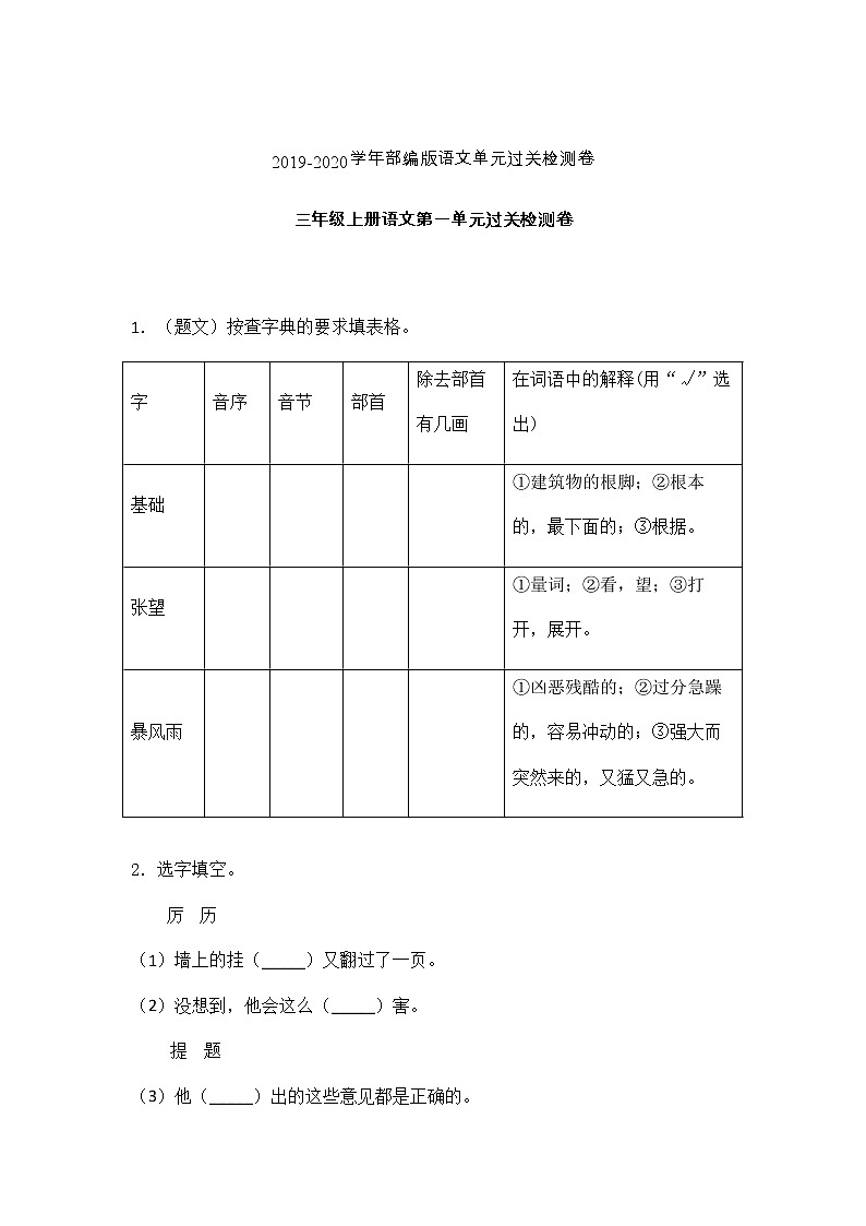 三年级上册语文试题-第一单元过关检测卷-人教部编版 (5)（含答案）第1页