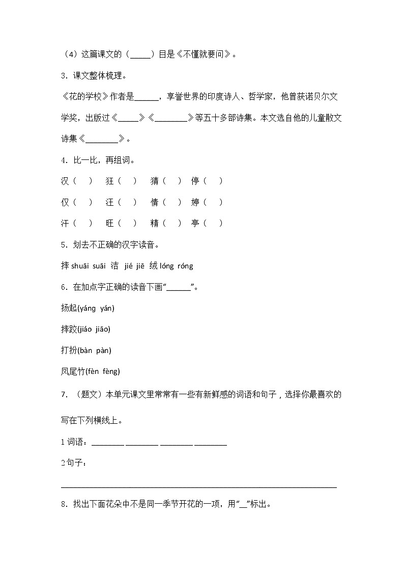 三年级上册语文试题-第一单元过关检测卷-人教部编版 (5)（含答案）第2页