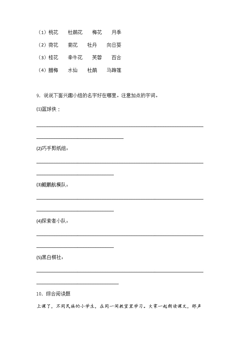 三年级上册语文试题-第一单元过关检测卷-人教部编版 (5)（含答案）第3页