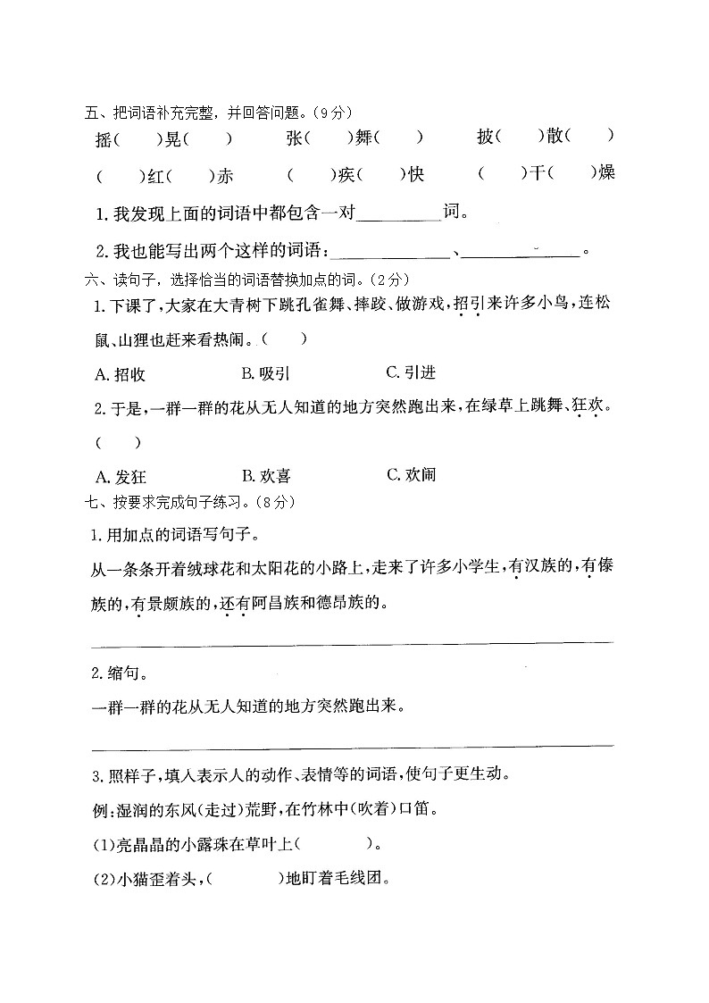 三年级上册语文试题-第一单元检测试卷(图片版，含答案) 人教部编版第2页