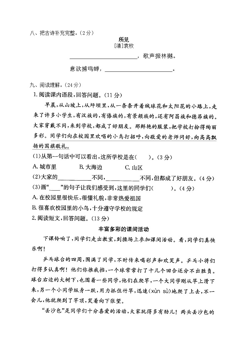 三年级上册语文试题-第一单元检测试卷(图片版，含答案) 人教部编版第3页