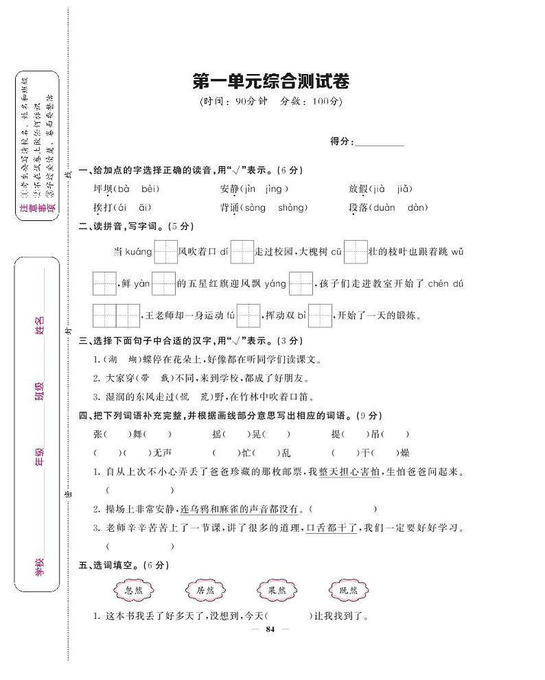 三年级上语文试卷——单元综合测试卷 (1) - 学生用卷 （PDF版，含答案）人教（部编版）第1页