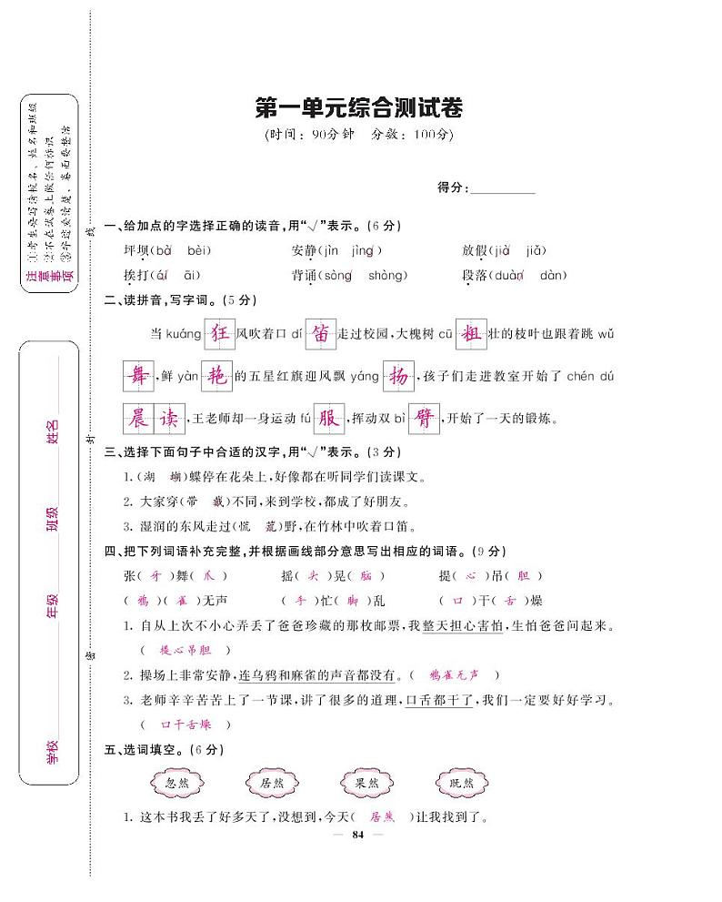 三年级上语文试卷——单元综合测试卷 (1) （PDF版，含答案）人教（部编版）第1页