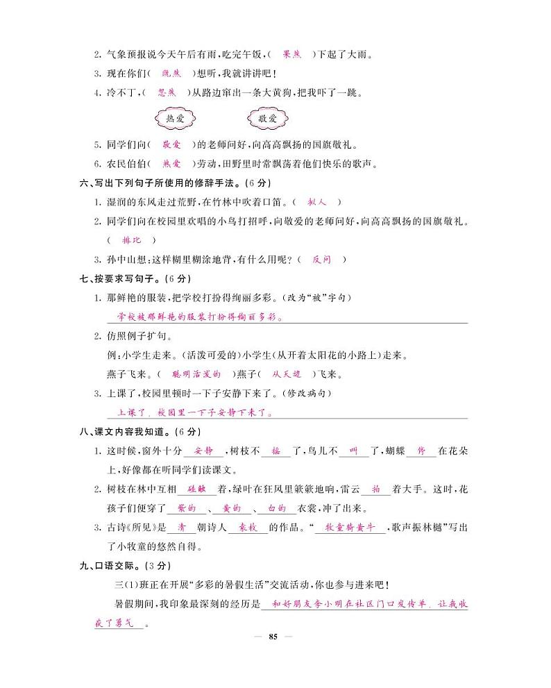 三年级上语文试卷——单元综合测试卷 (1) （PDF版，含答案）人教（部编版）第2页