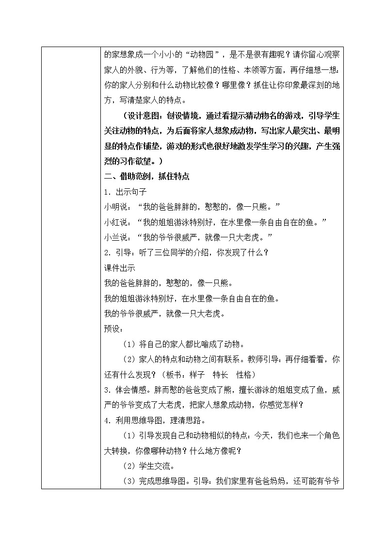 习作：《小小“动物园”》教案（2课时）第2页
