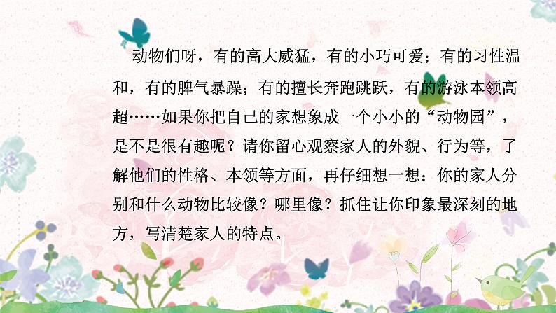 习作《小小“动物园”》课件（2课时）第4页