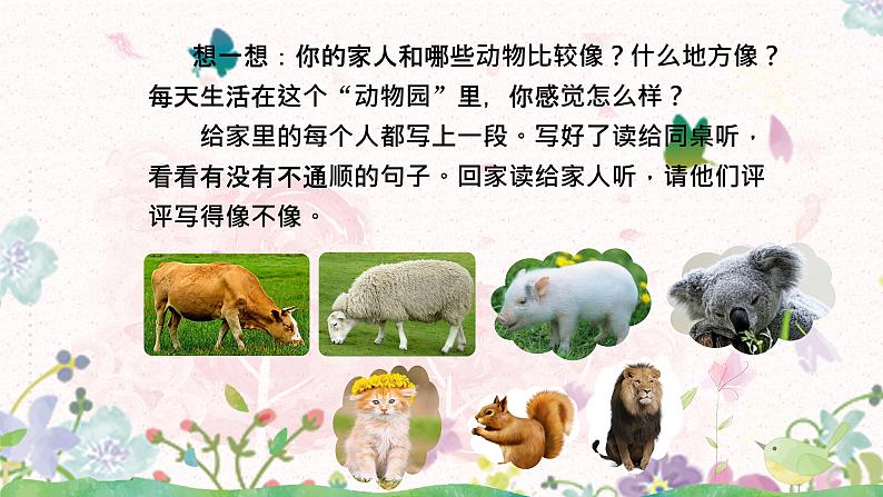 习作《小小“动物园”》课件（2课时）第6页
