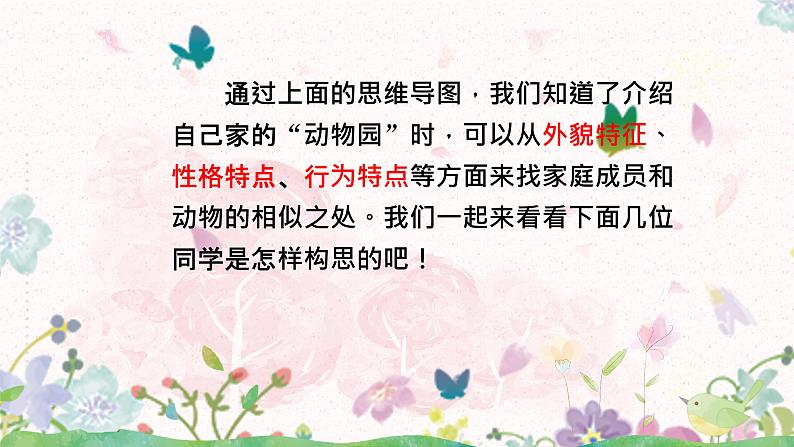 习作《小小“动物园”》课件（2课时）第8页