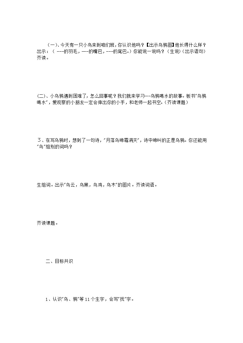 部编版一年级语文上册--13《乌鸦喝水》教学设计02