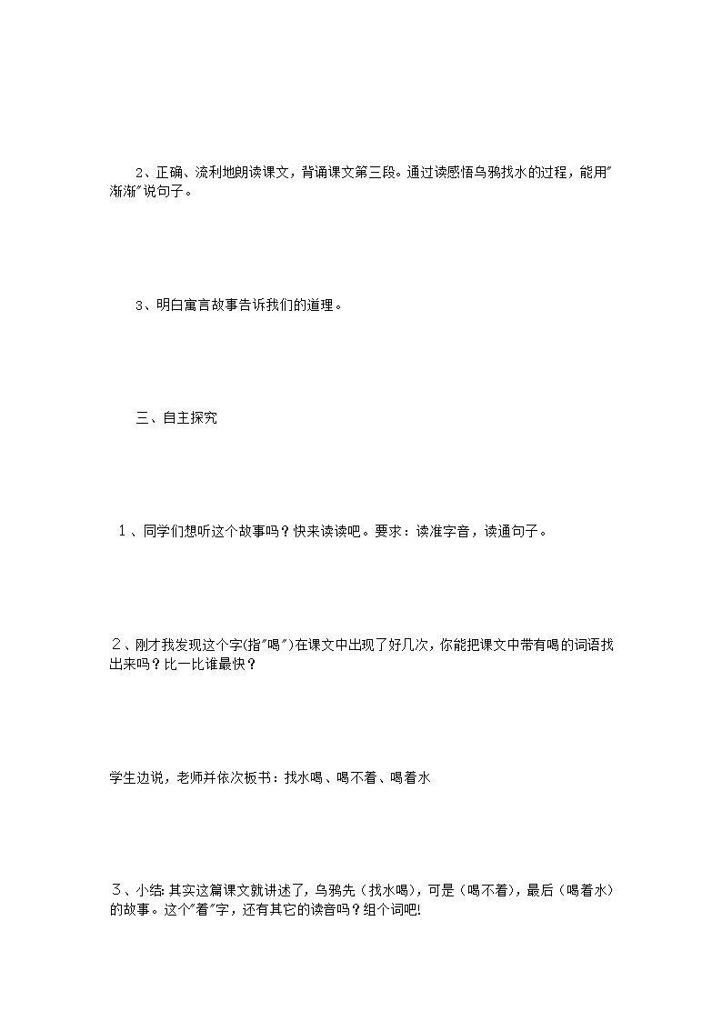 部编版一年级语文上册--13《乌鸦喝水》教学设计03