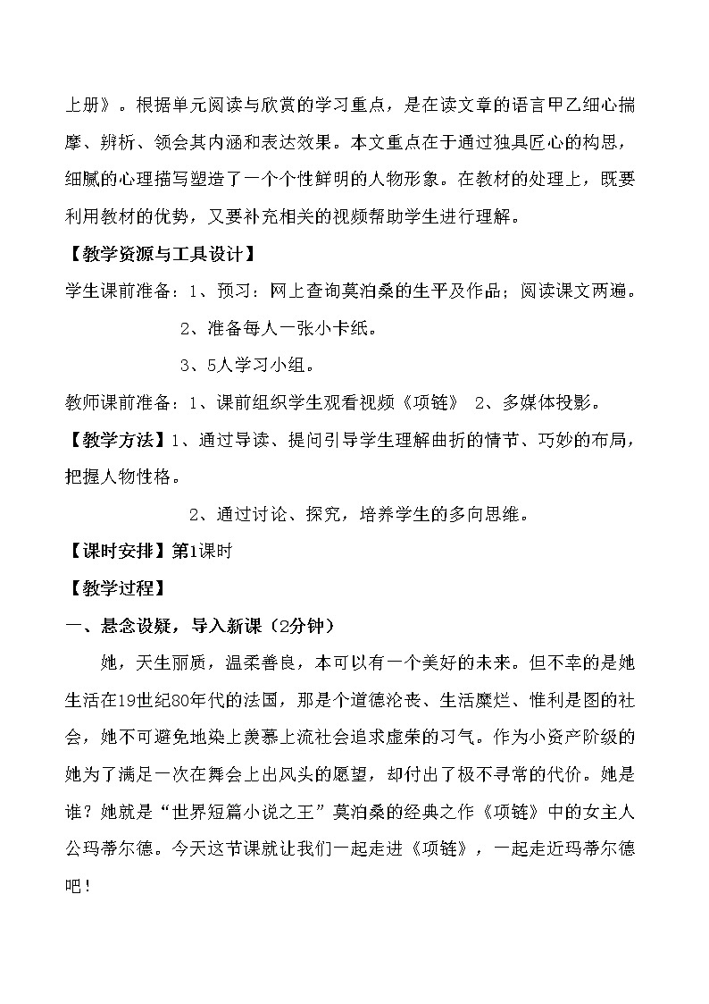部编版一年级语文上册--11《项链》教学设计02