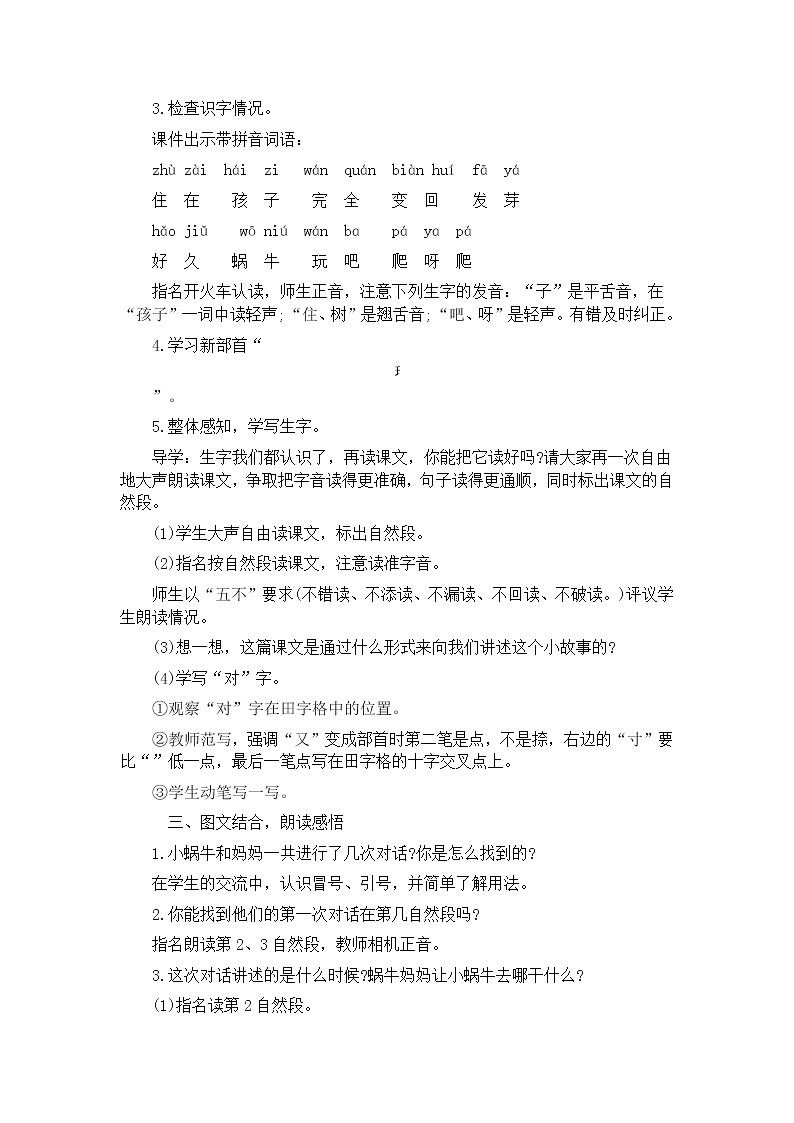 部编版一年级语文上册--14《小蜗牛》教学设计1第2页