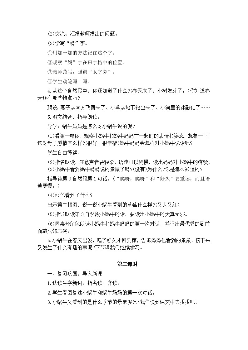 部编版一年级语文上册--14《小蜗牛》教学设计1第3页