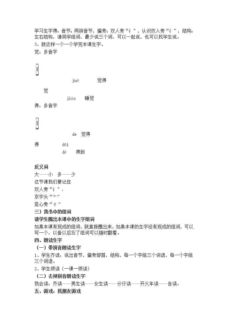 部编版一年级语文上册--10《大还是小》教学设计02