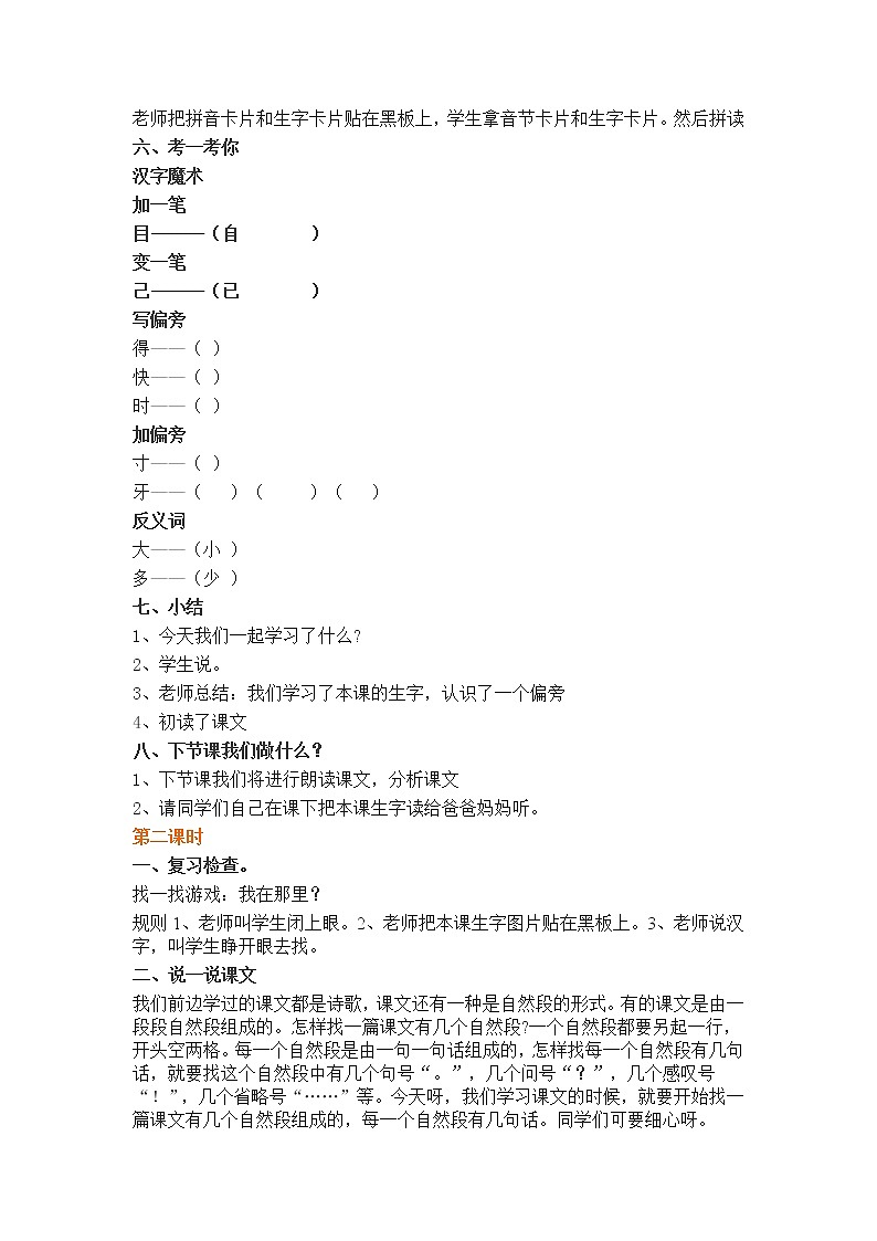 部编版一年级语文上册--10《大还是小》教学设计03