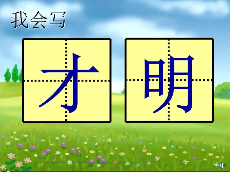 部编版一年级语文上册--9《明天要远足》课件108