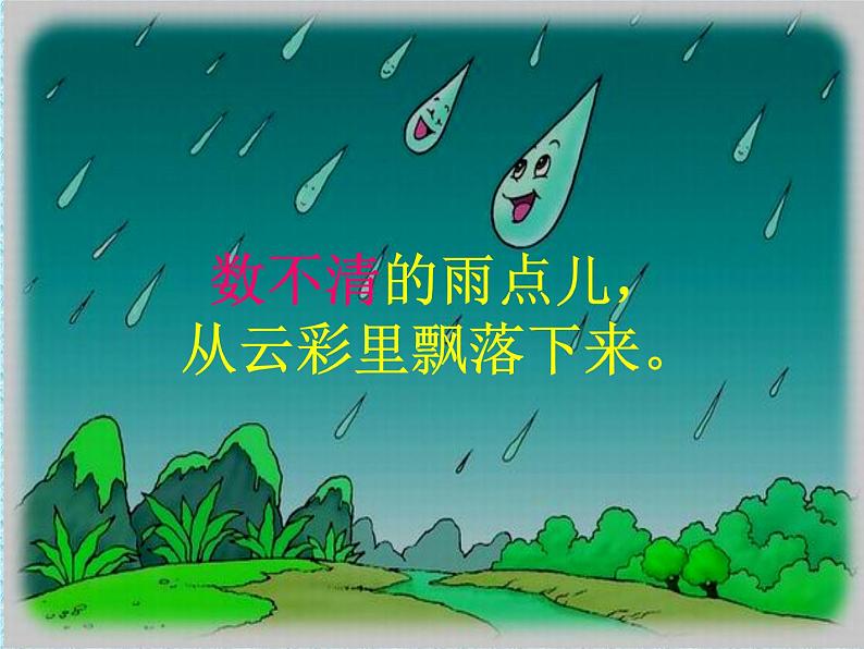 部编版一年级语文上册--8《雨点儿》课件07